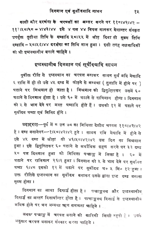 Janmapatra Vidhanam (HSG 2)